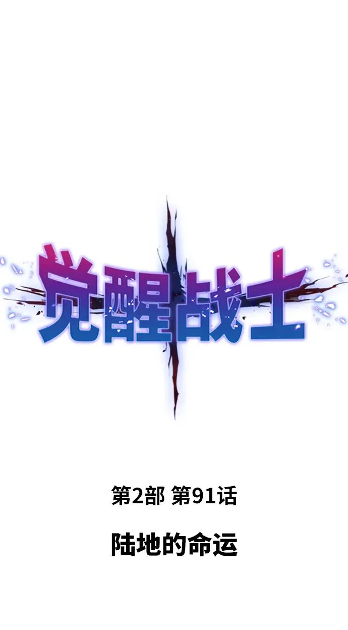 [第2部] 第91话 陆地的命运 第16页