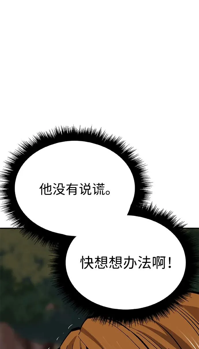 [第2部] 第91话 陆地的命运 第86页