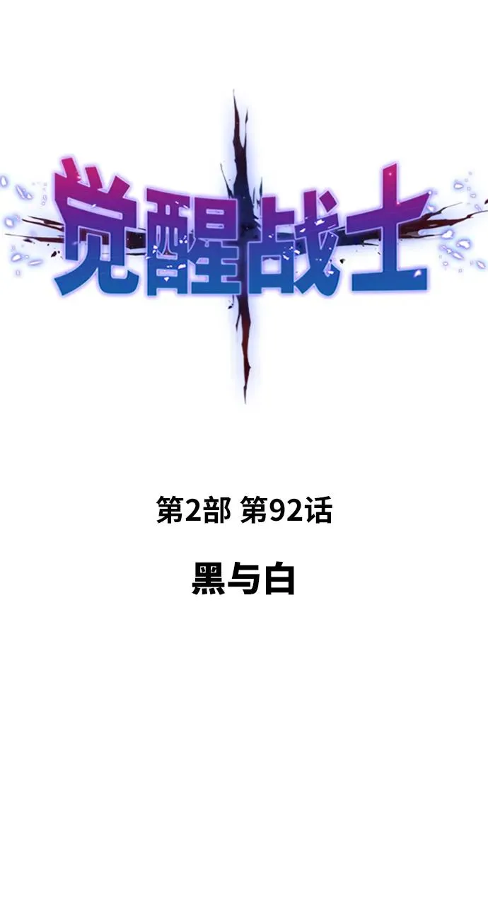[第2部] 第92话 黑与白 第18页