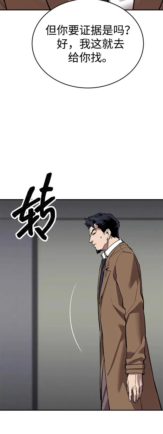 [第2部] 第93话 防御队集合 第24页