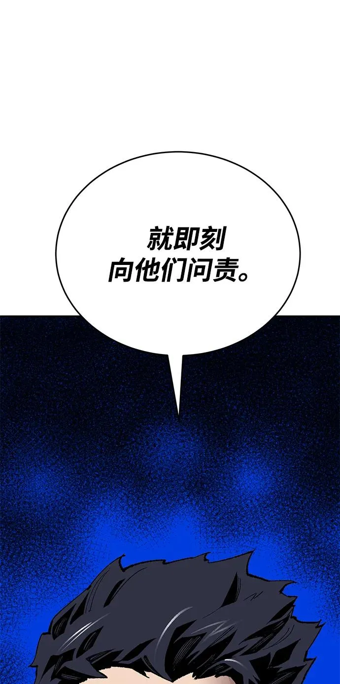 [第2部] 第93话 防御队集合 第95页