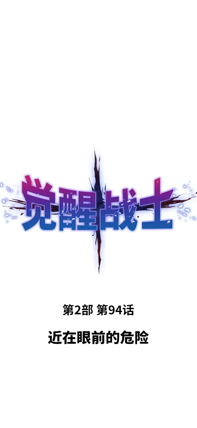 [第2部] 第94话 近在眼前的危险 第2页