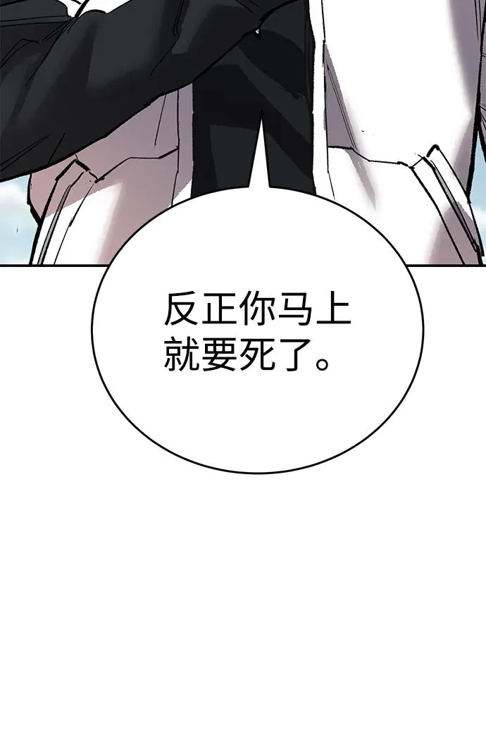 [第2部] 第94话 近在眼前的危险 第98页