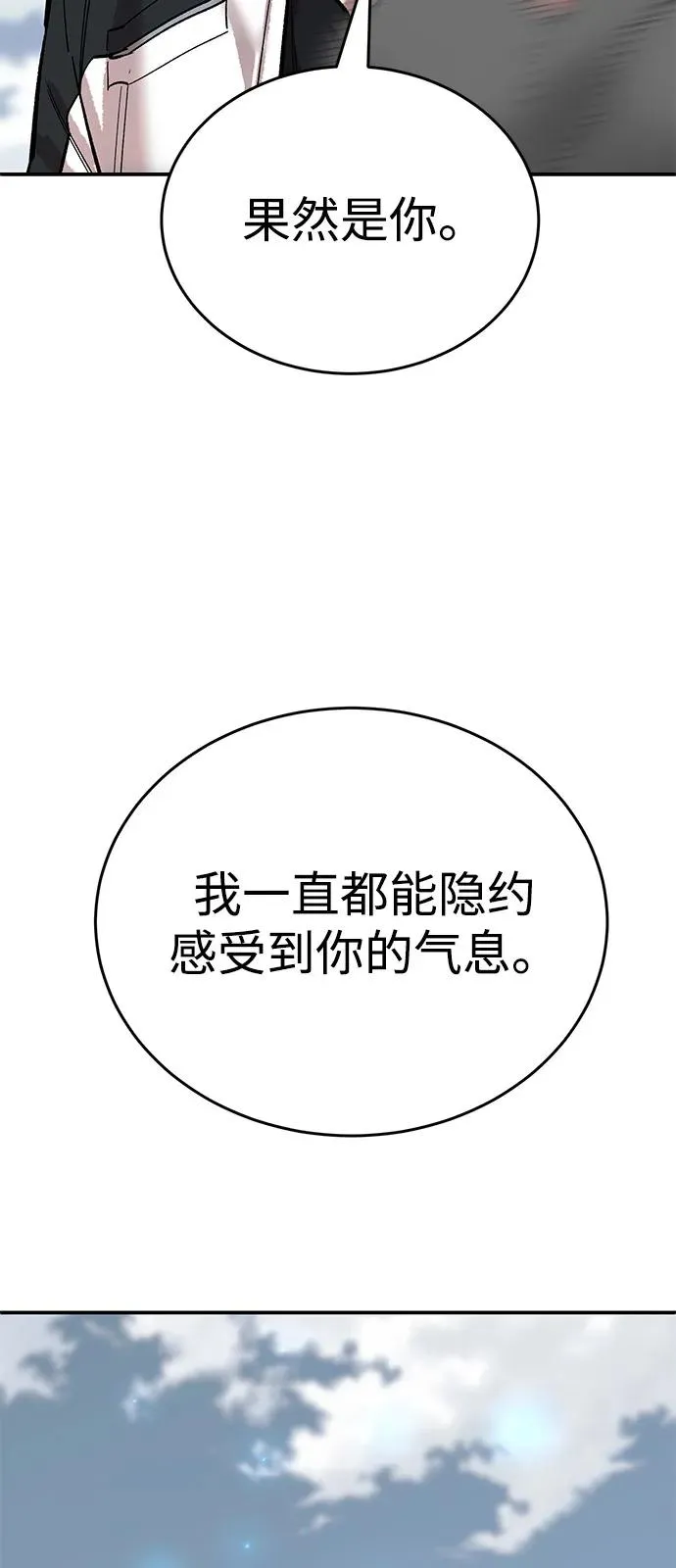 [第2部] 第96话 势均力敌 第3页