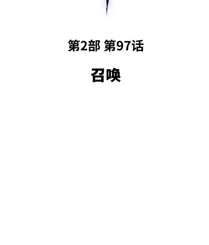[第2部] 第97话 召唤 第14页