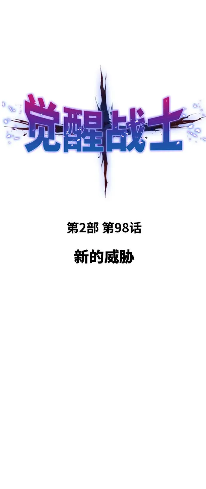 [第2部] 第98话 新的威胁 第14页