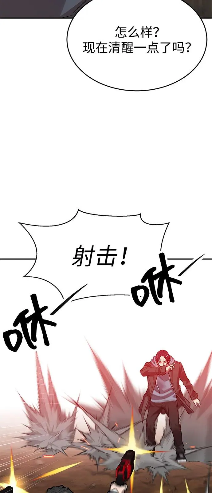 [第2部] 第98话 新的威胁 第82页