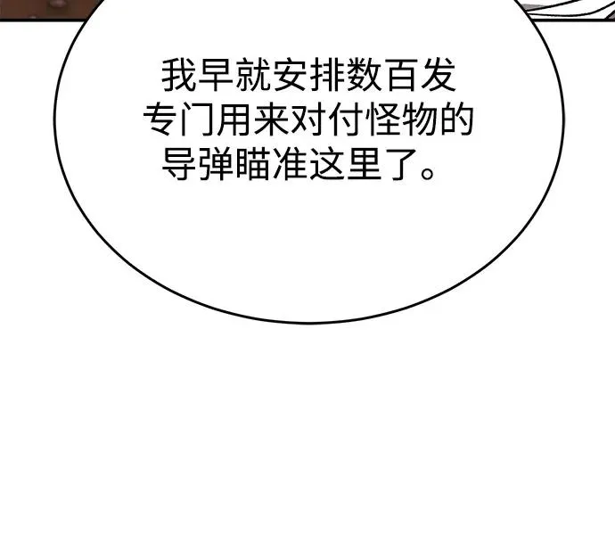 [第2部] 第98话 新的威胁 第114页