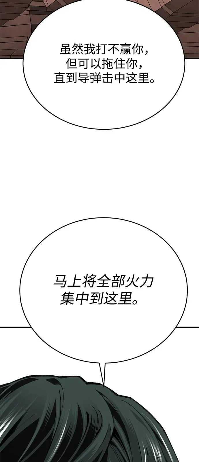 [第2部] 第98话 新的威胁 第116页