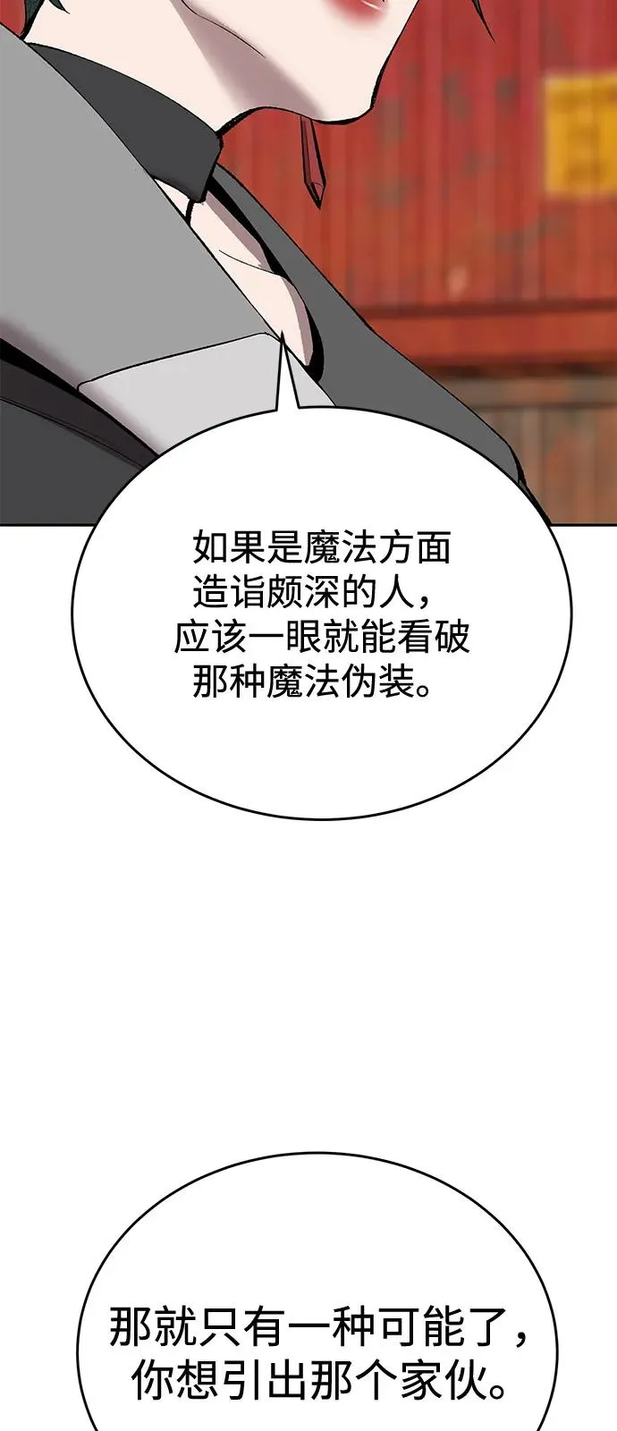 [第2部] 第99话 攻防战 第28页