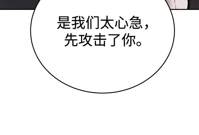 [第2部] 第99话 攻防战 第30页