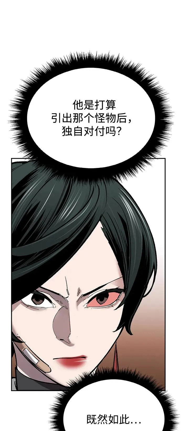 [第2部] 第99话 攻防战 第31页