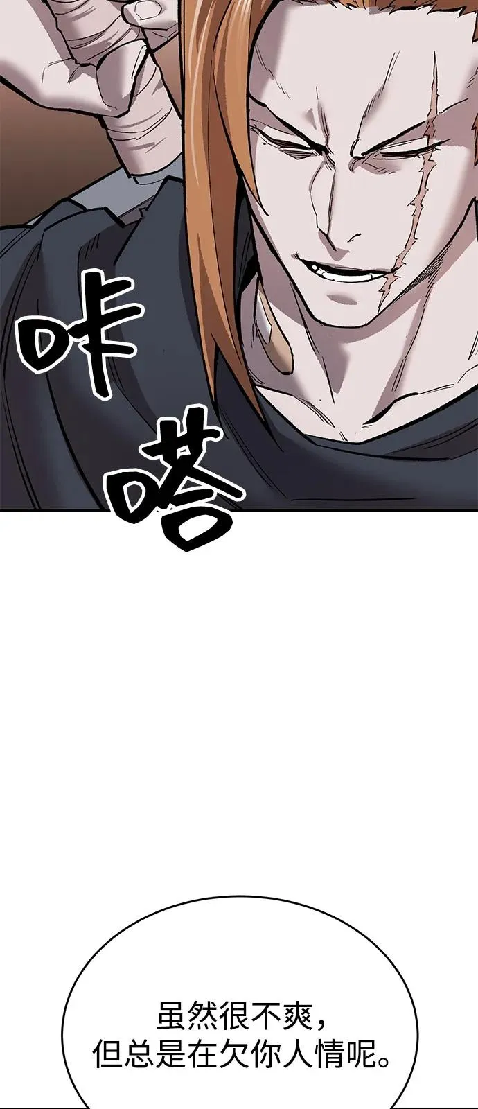 [第2部] 第99话 攻防战 第40页