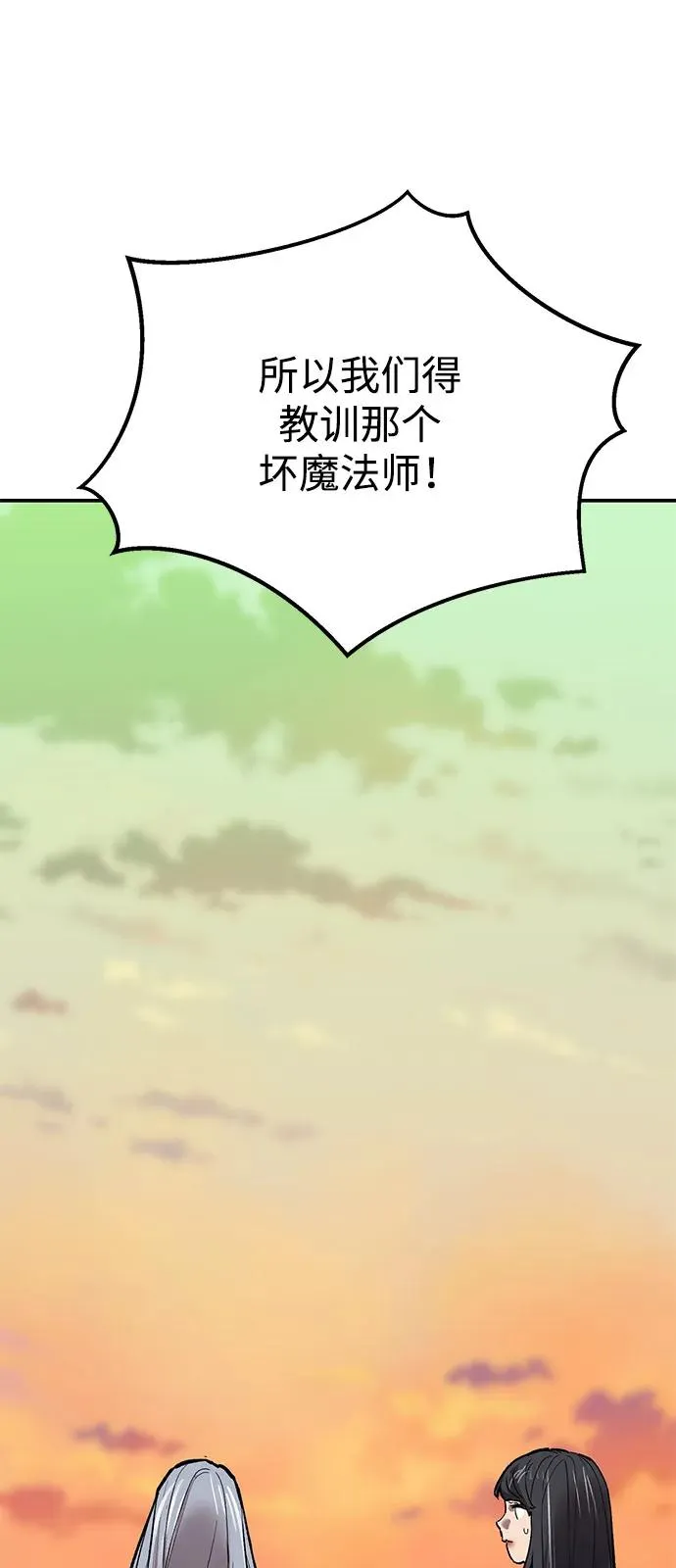 [第2部] 第99话 攻防战 第86页