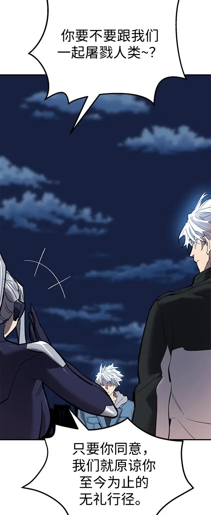 [第2部] 第99话 攻防战 第111页