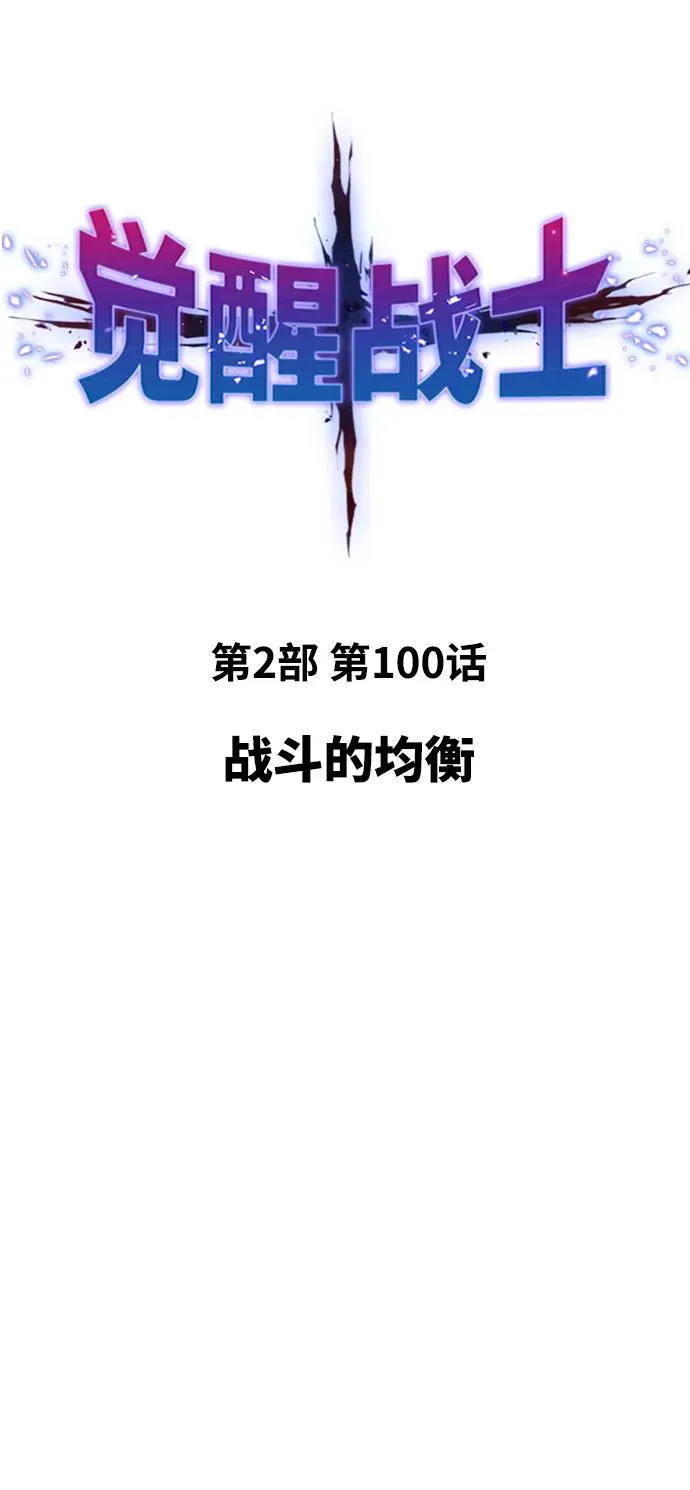 [第2部] 第100话 战斗的平衡 第15页