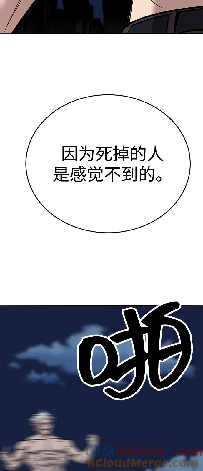 [第2部] 第100话 战斗的平衡 第69页