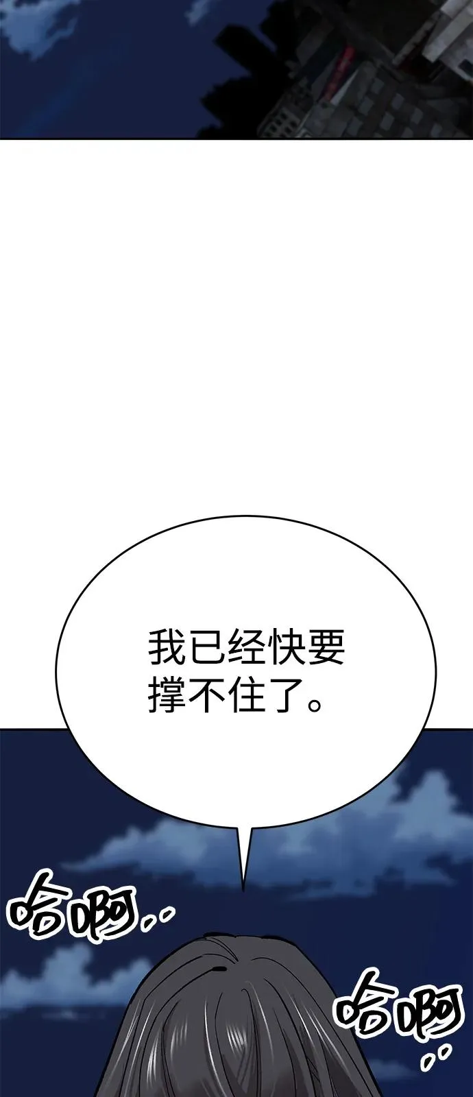 [第2部] 第100话 战斗的平衡 第116页