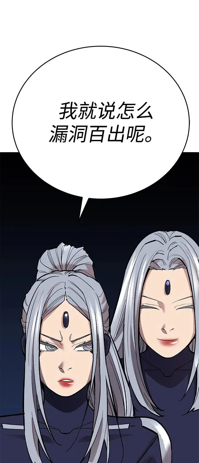 [第2部] 第100话 战斗的平衡 第150页