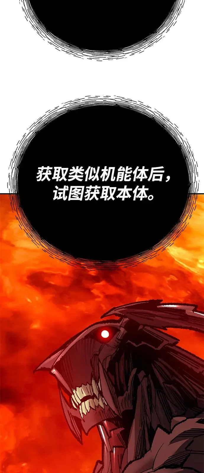 [第2部] 第103话 次元魔兽 第98页