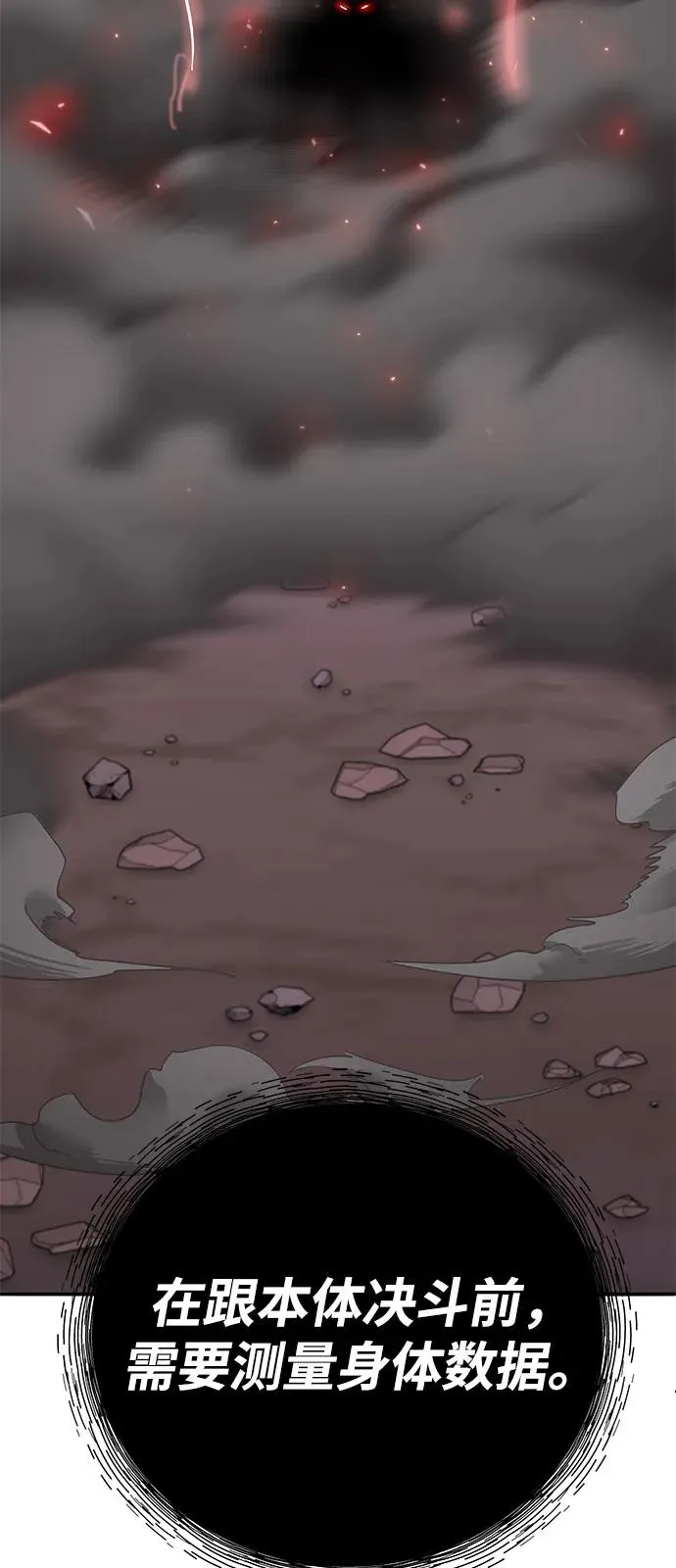 [第2部] 第104话 完美的秩序 第8页