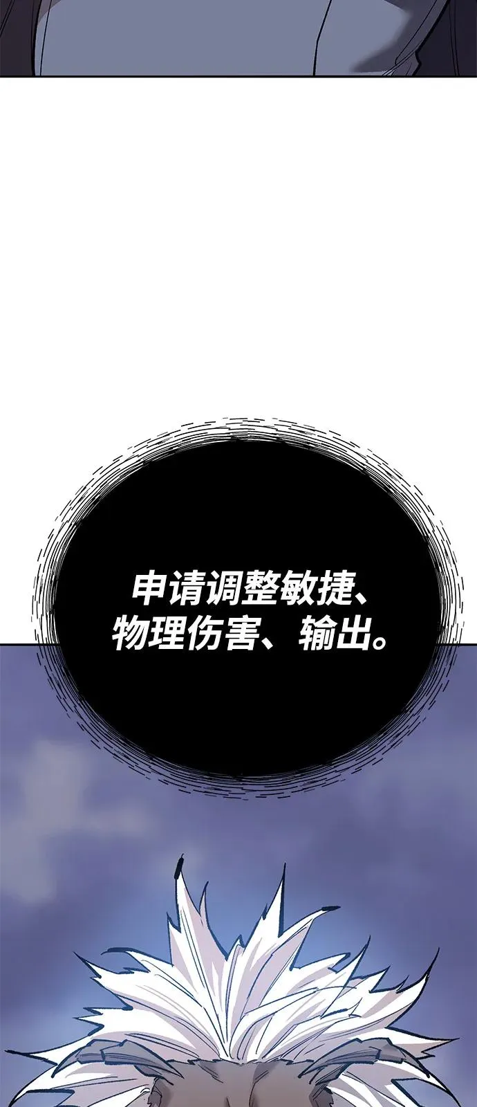 [第2部] 第104话 完美的秩序 第78页