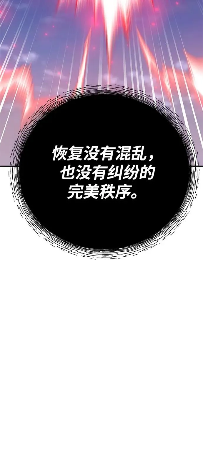 [第2部] 第104话 完美的秩序 第152页