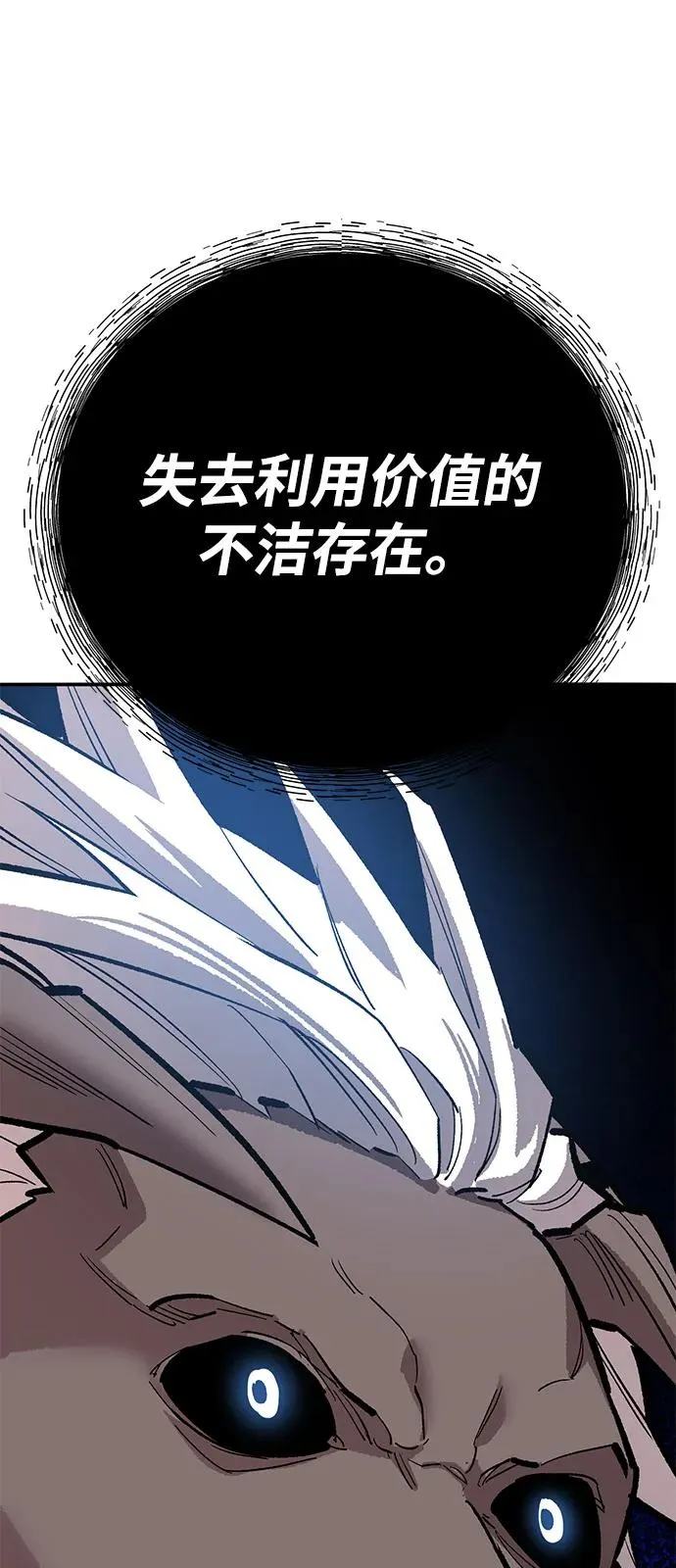 [第2部] 第105话 计划B 第3页