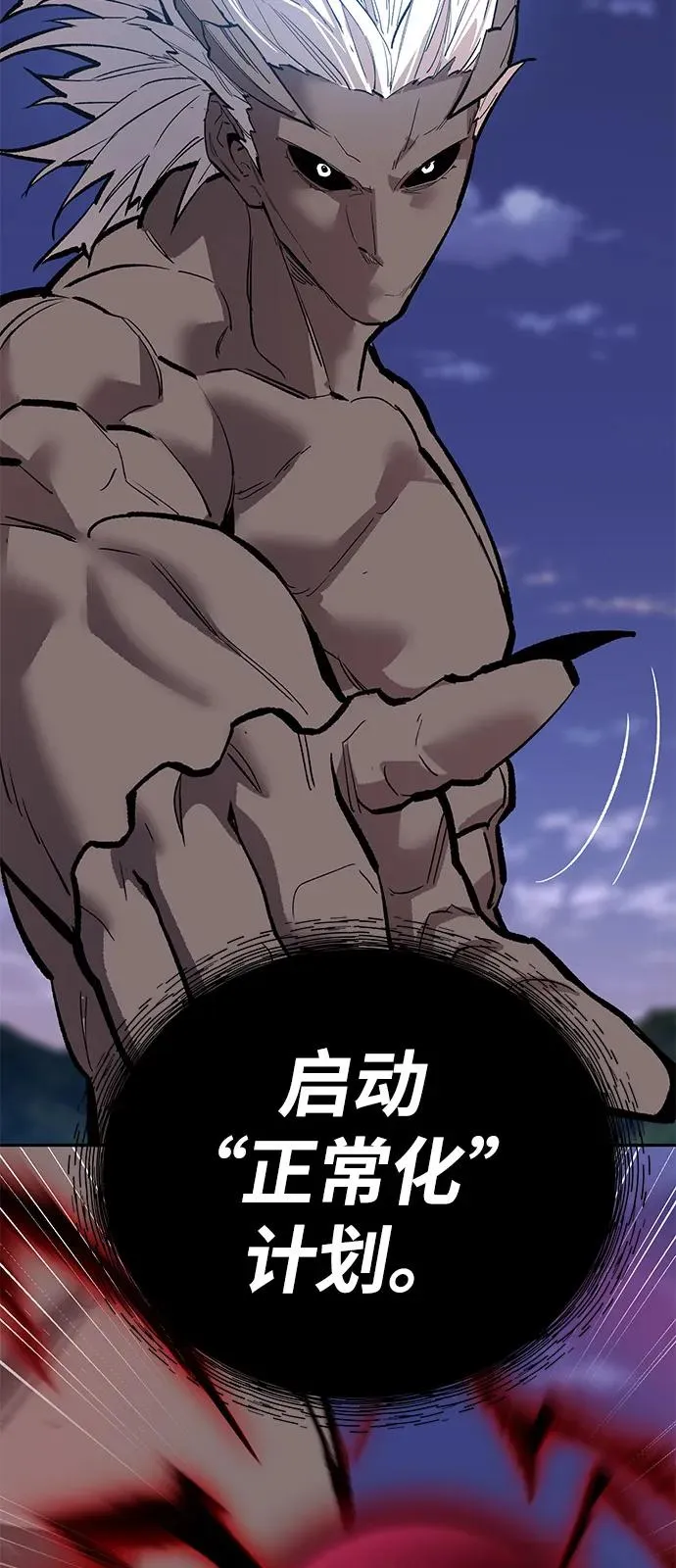 [第2部] 第105话 计划B 第7页