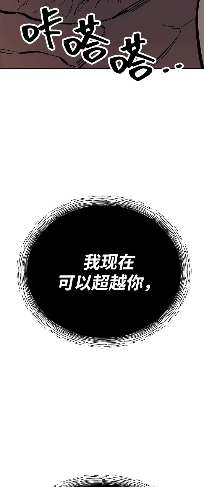 [第2部] 第105话 计划B 第84页