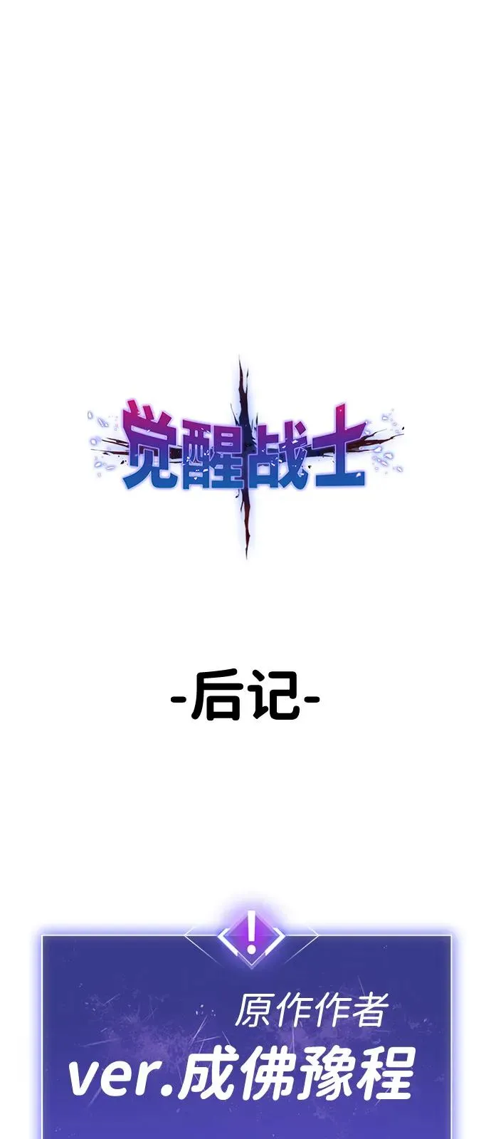 [第2部] 第107话 后记 第2页