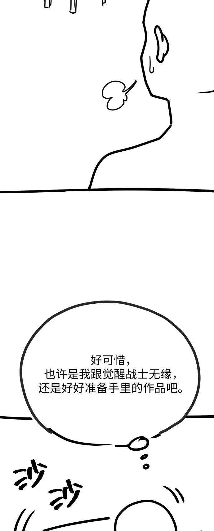 [第2部] 第107话 后记 第12页