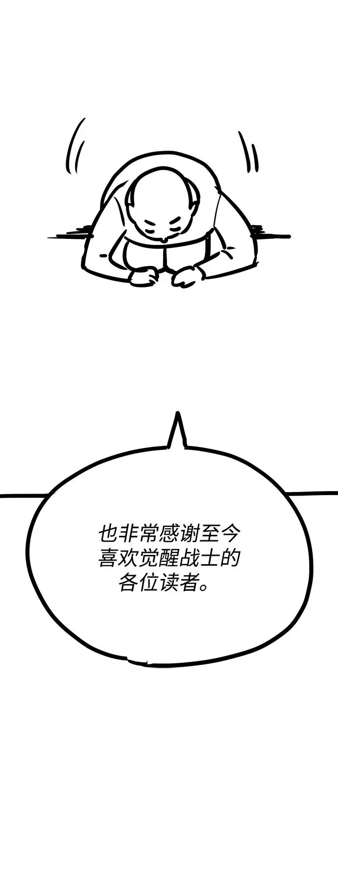 [第2部] 第107话 后记 第29页