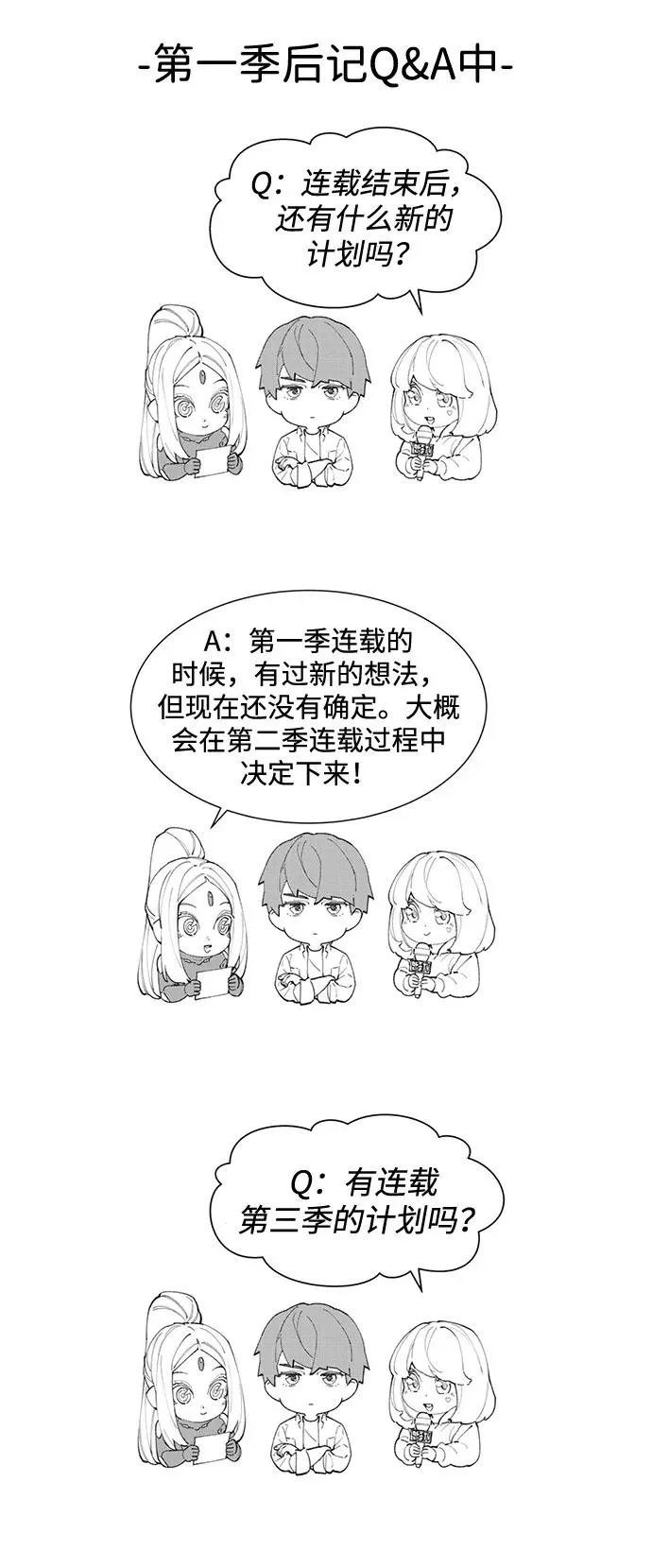 [第2部] 第107话 后记 第42页