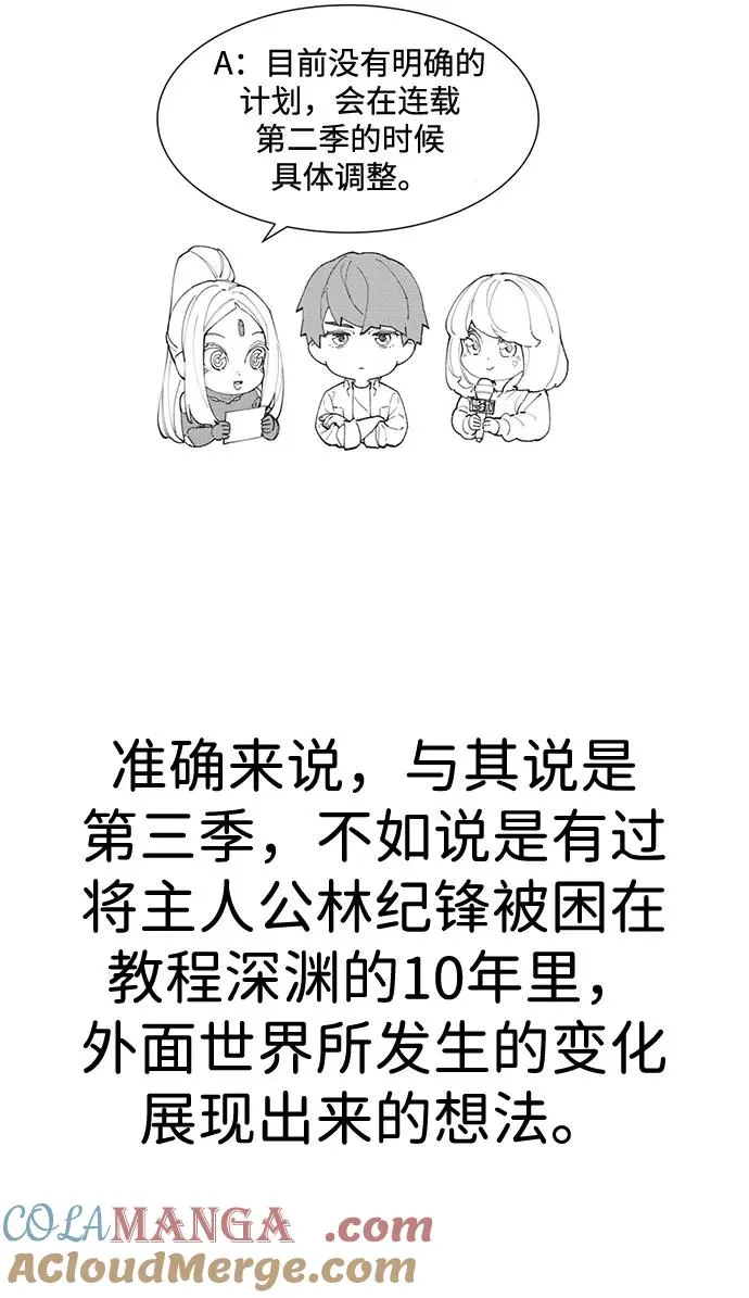 [第2部] 第107话 后记 第43页