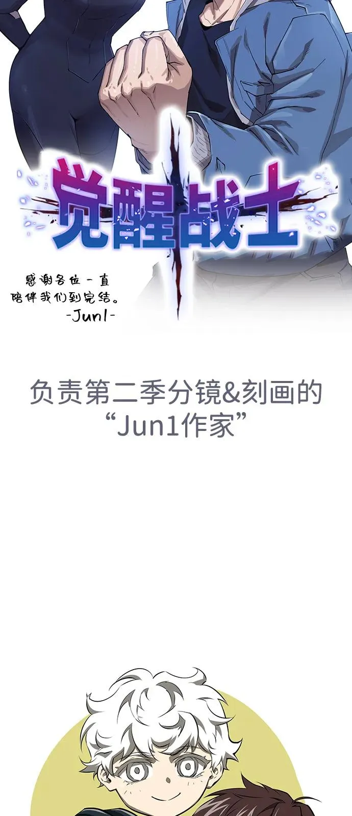 [第2部] 第107话 后记 第53页