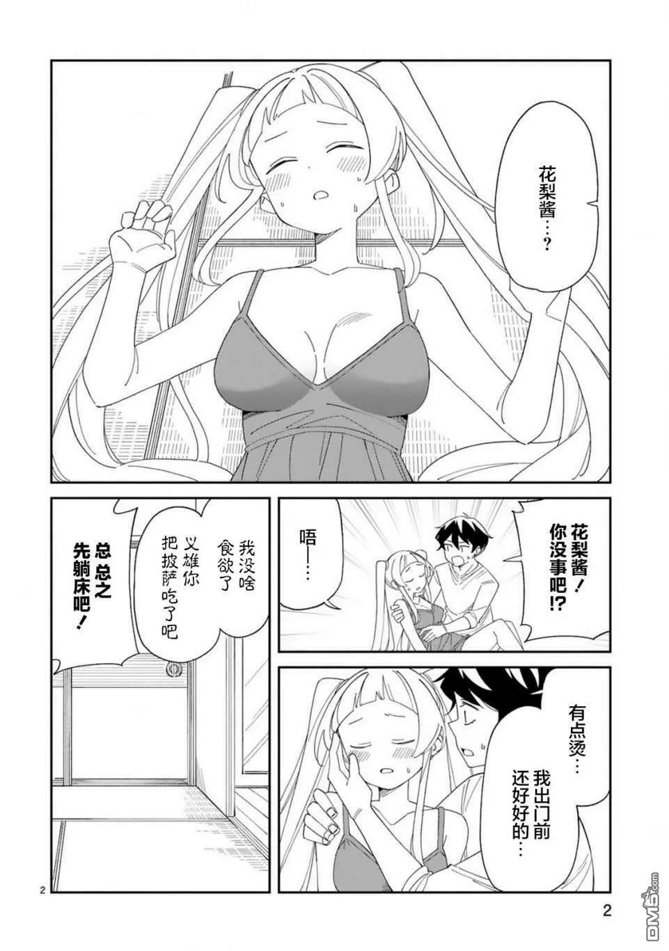 第34话  第2页