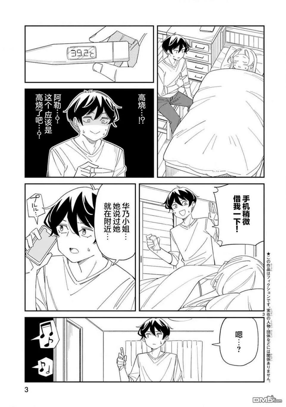 第34话  第3页