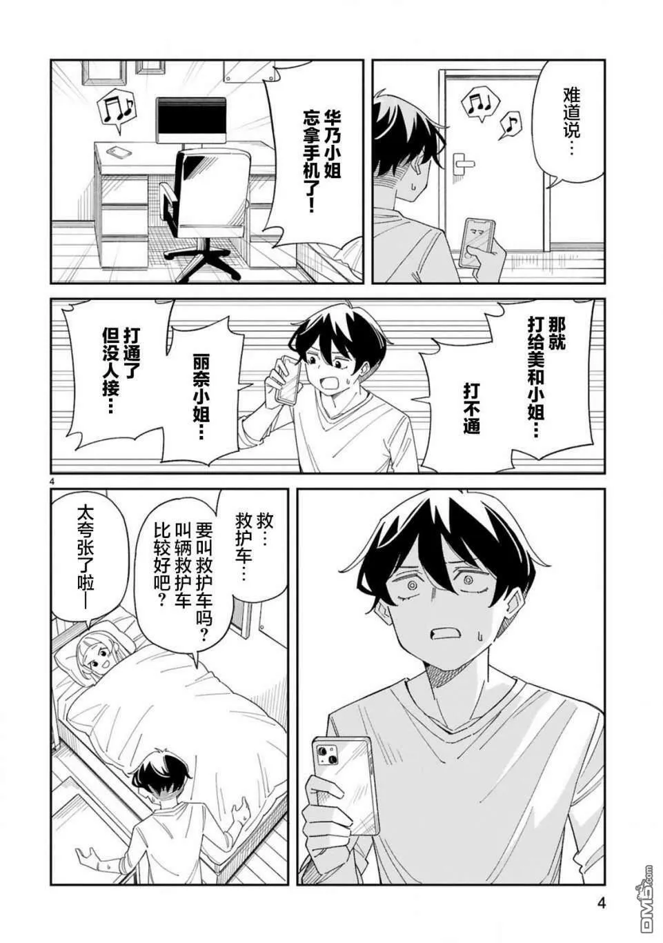第34话  第4页