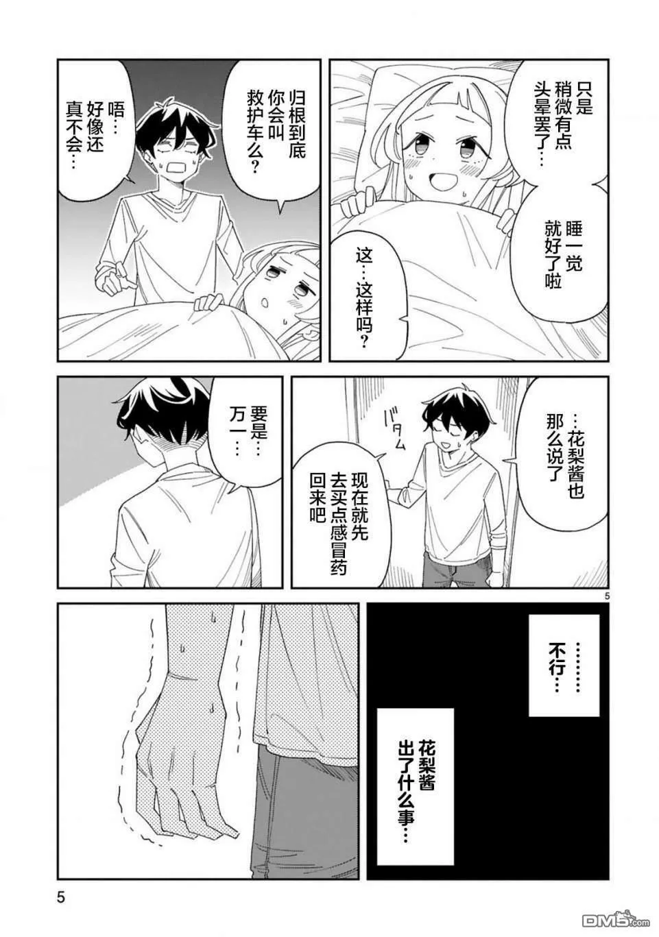 第34话  第5页