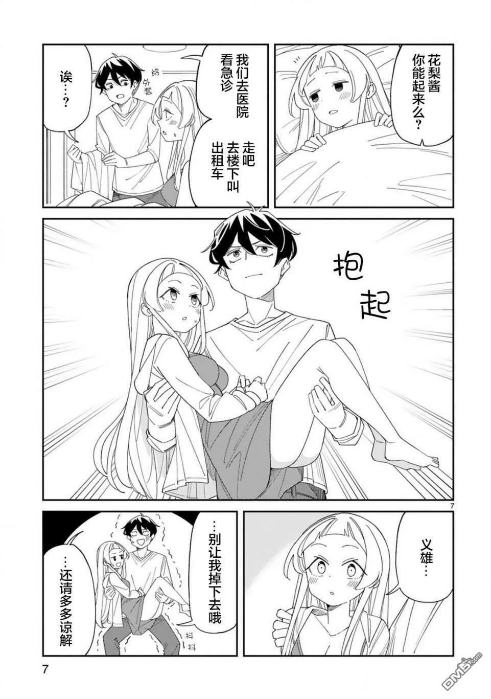 第34话  第7页