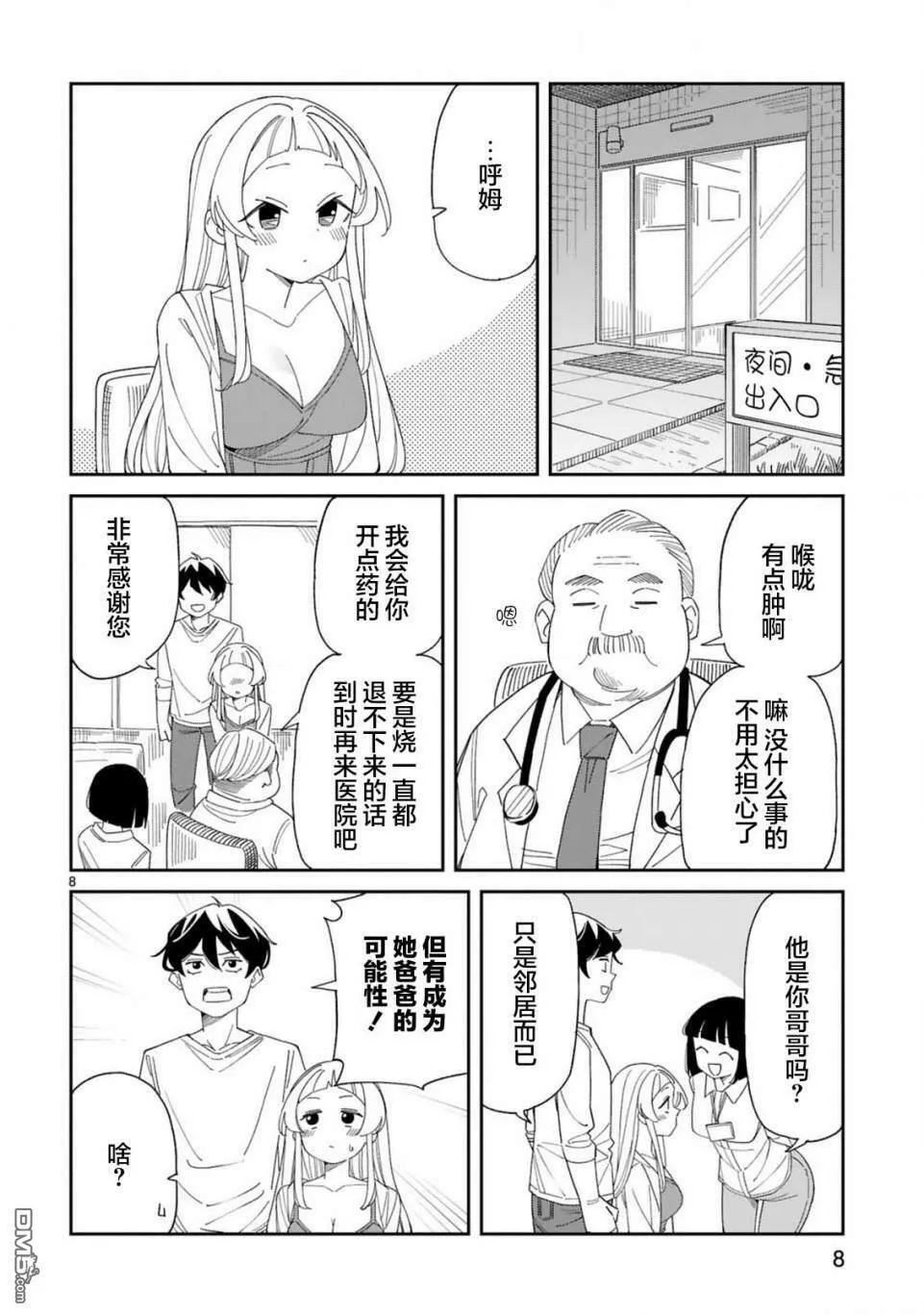 第34话  第8页