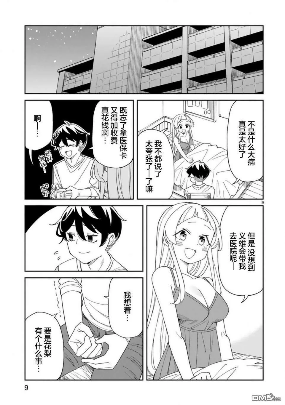 第34话  第9页