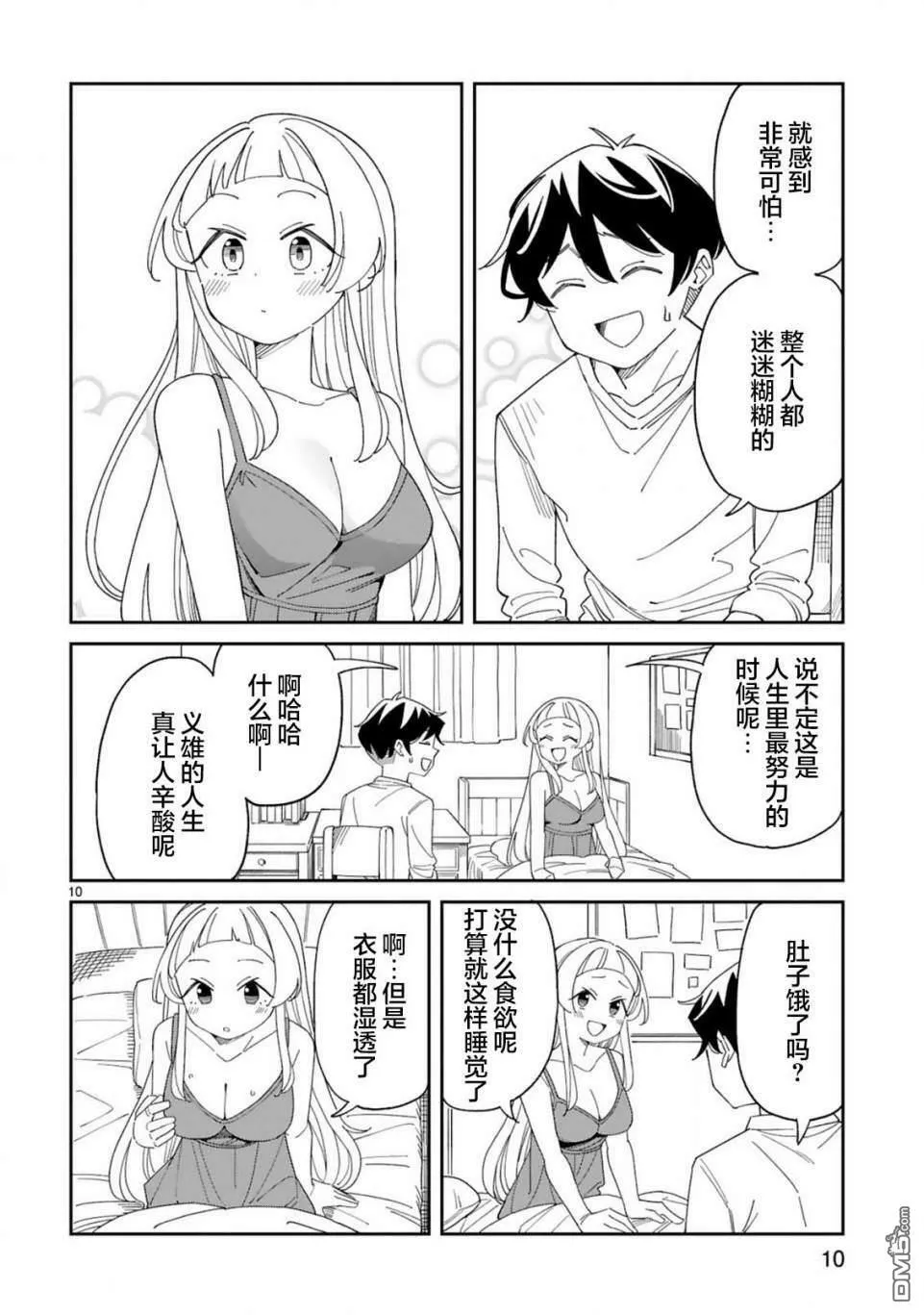 第34话  第10页