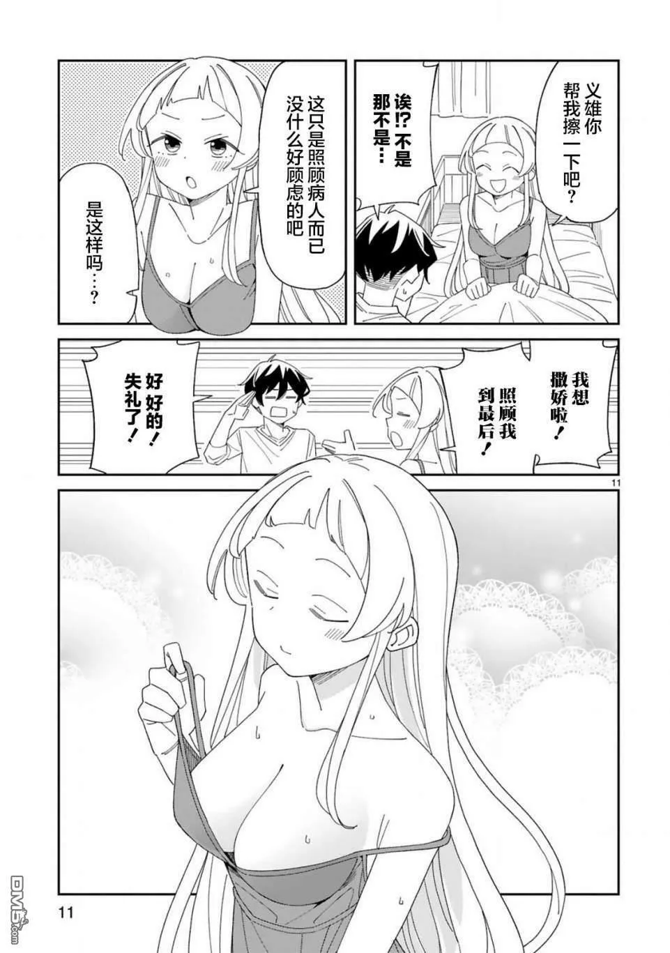 第34话  第11页