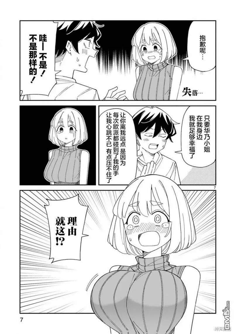 第37话  第7页