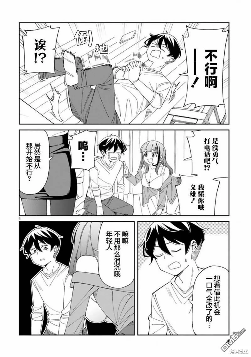 第36话  第4页