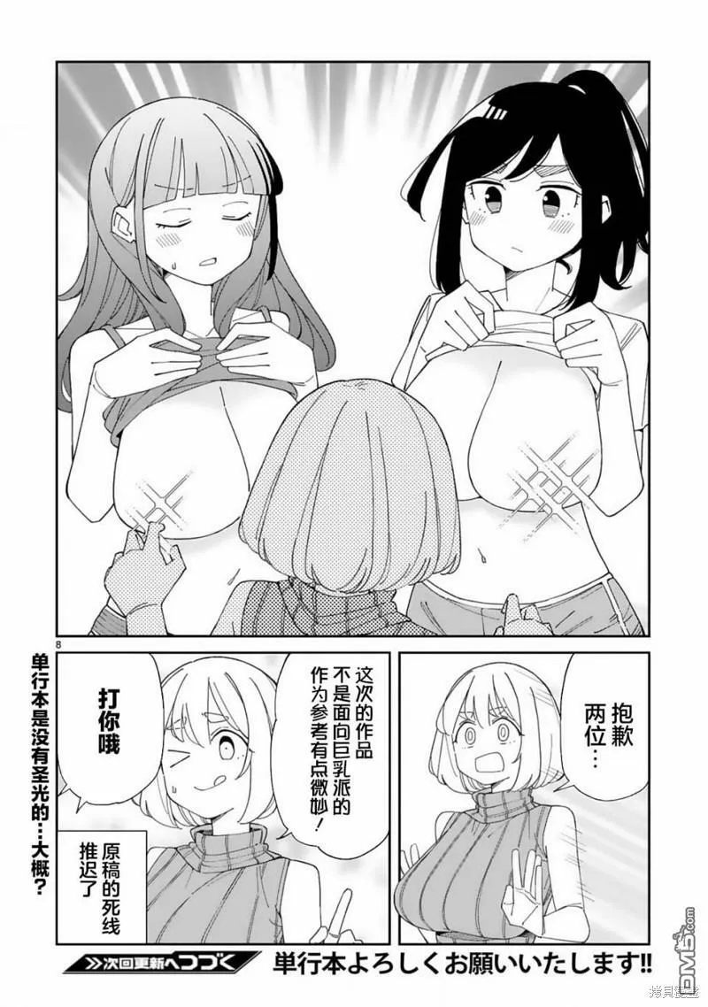 第38话  第8页