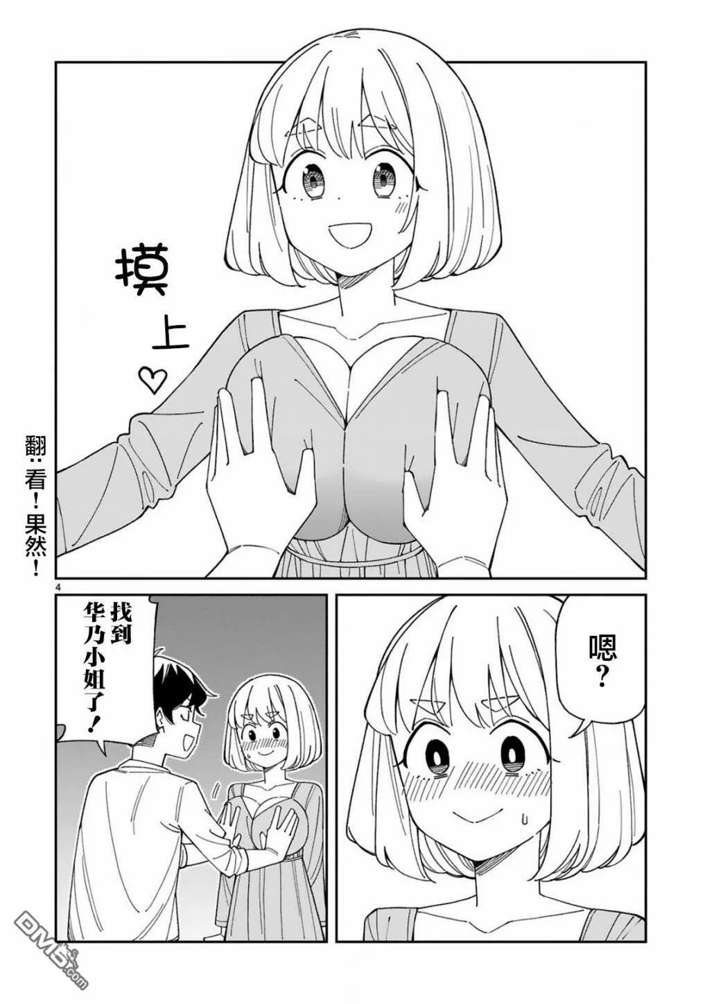 第42话  第4页