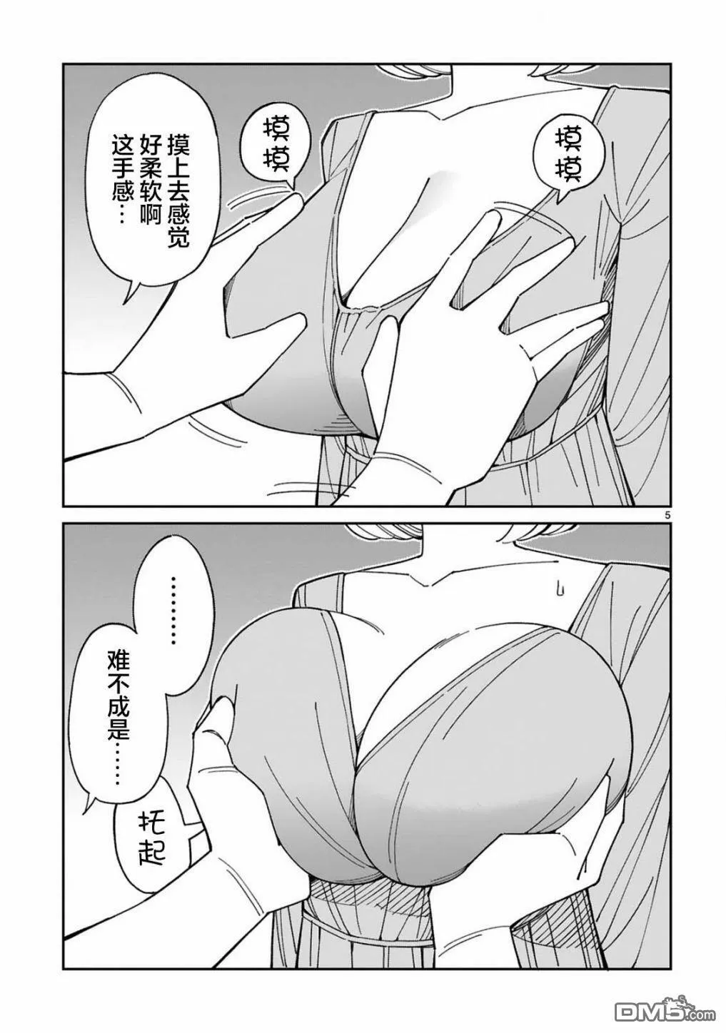 第42话  第5页